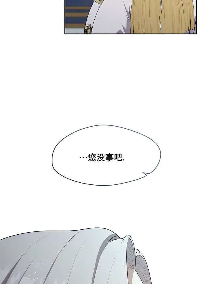 《S级猎头不想成为反派公女》第09话图56