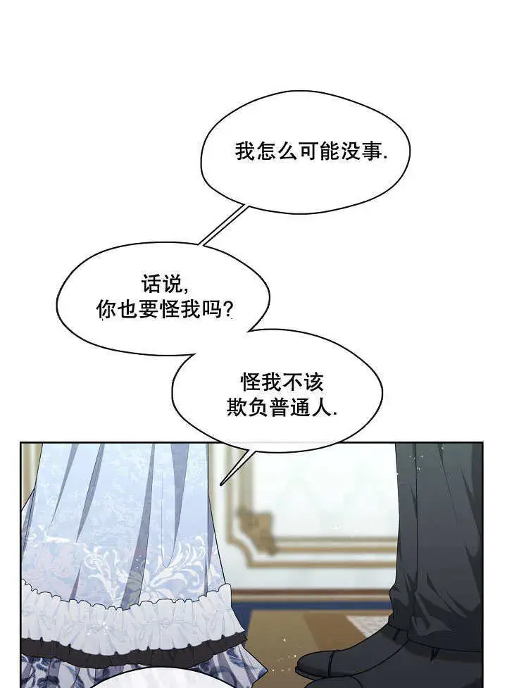《S级猎头不想成为反派公女》第09话图58