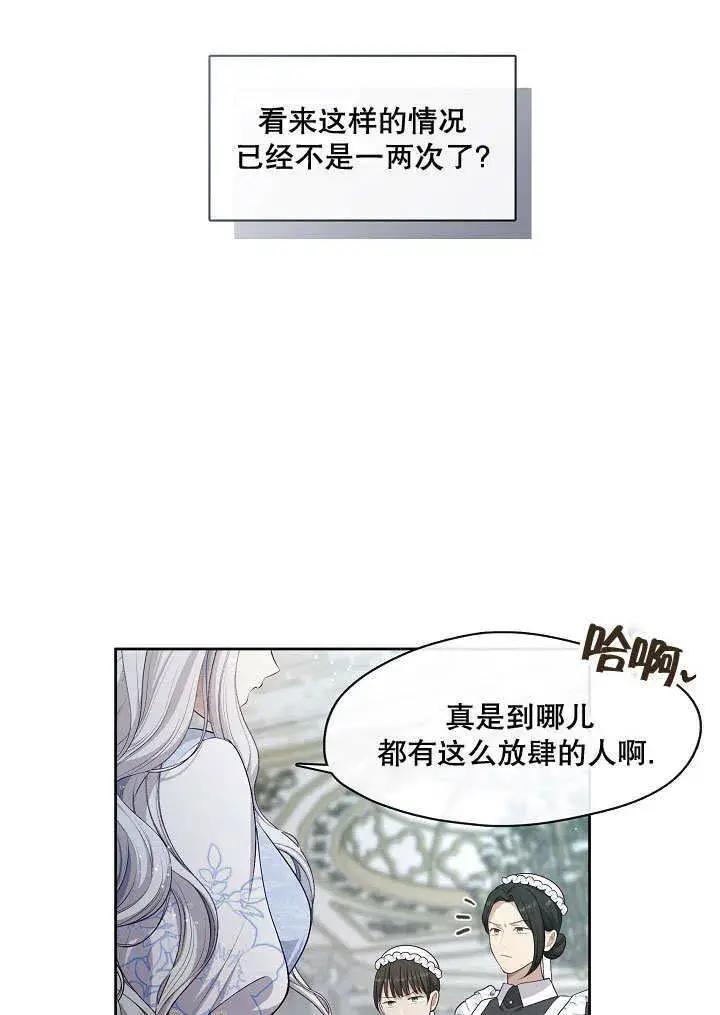 《S级猎头不想成为反派公女》第09话图6