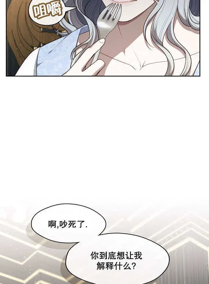 《S级猎头不想成为反派公女》第09话图73