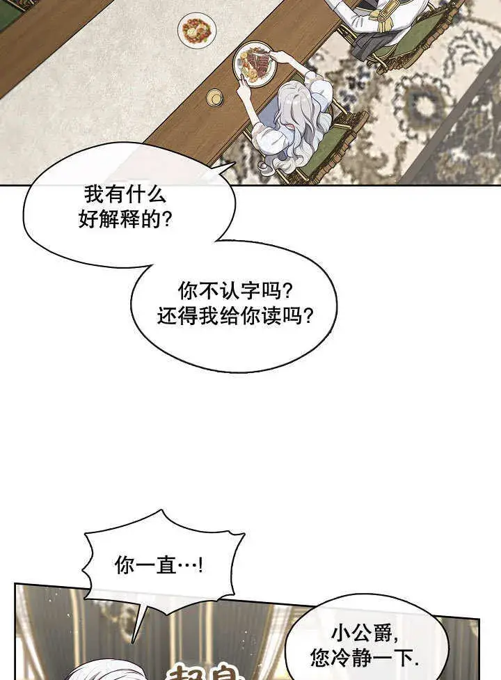 《S级猎头不想成为反派公女》第09话图76