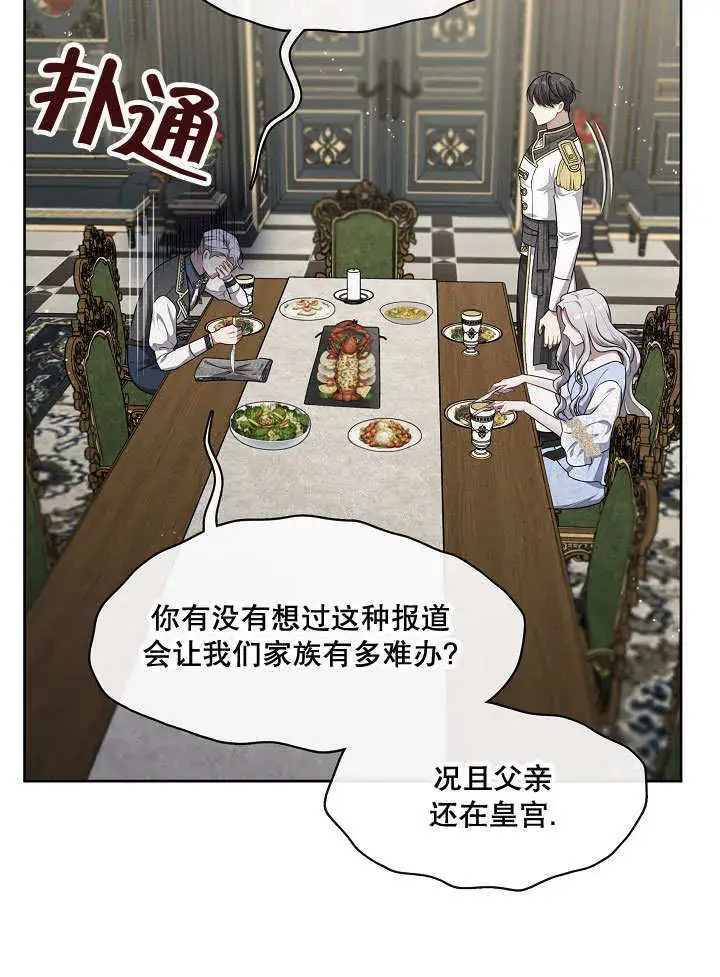 《S级猎头不想成为反派公女》第09话图78