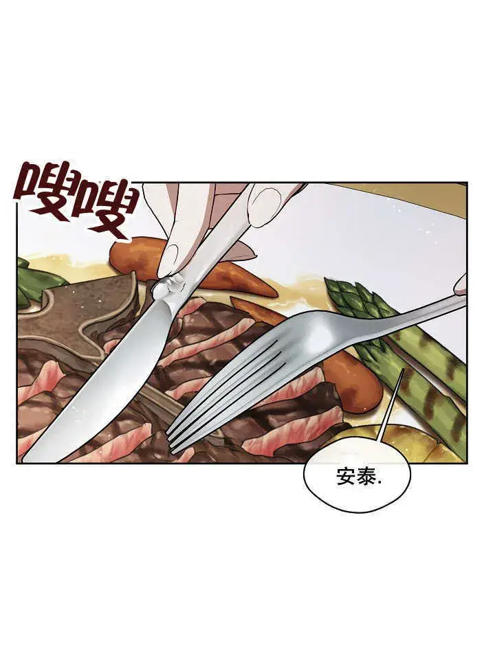 《S级猎头不想成为反派公女》第09话图79
