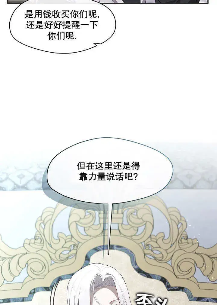 《S级猎头不想成为反派公女》第09话图8