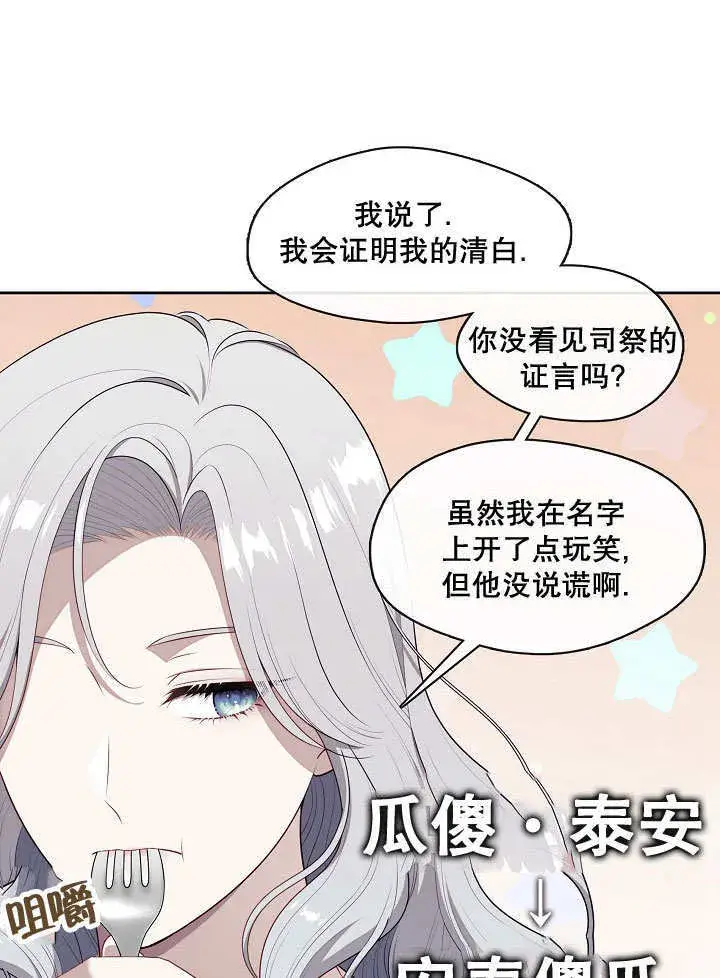 《S级猎头不想成为反派公女》第09话图81
