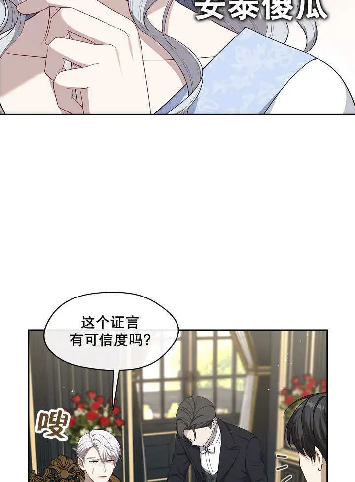 《S级猎头不想成为反派公女》第09话图82