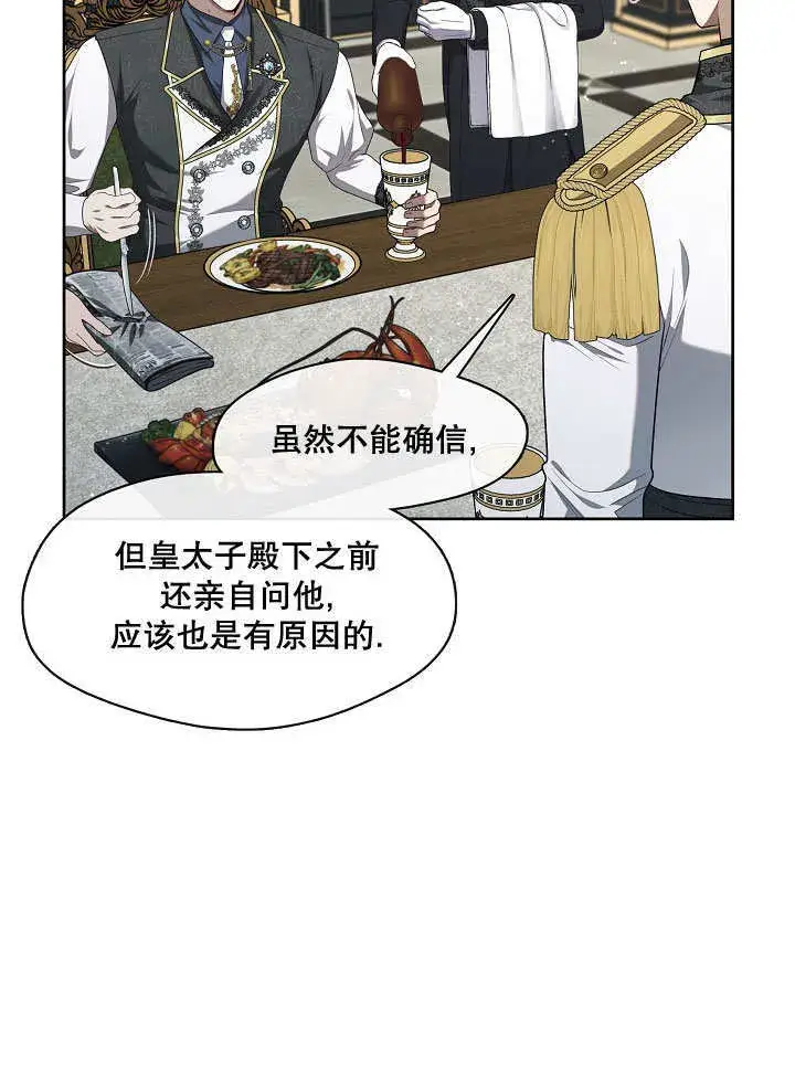 《S级猎头不想成为反派公女》第09话图83