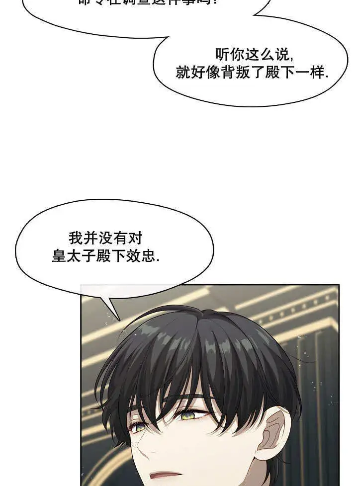 《S级猎头不想成为反派公女》第09话图85