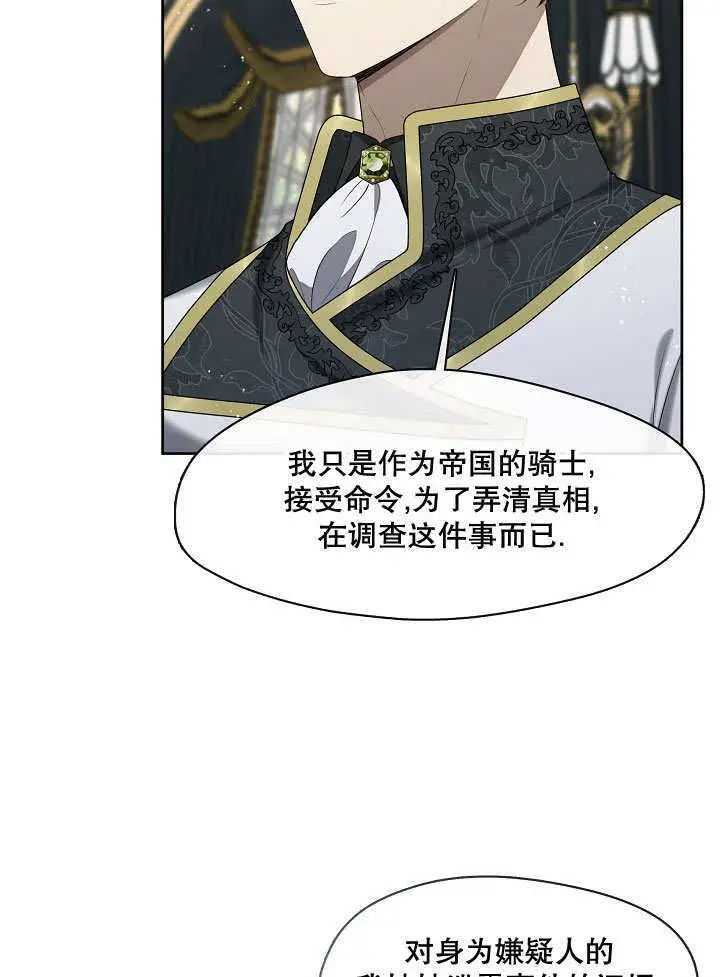 《S级猎头不想成为反派公女》第09话图86