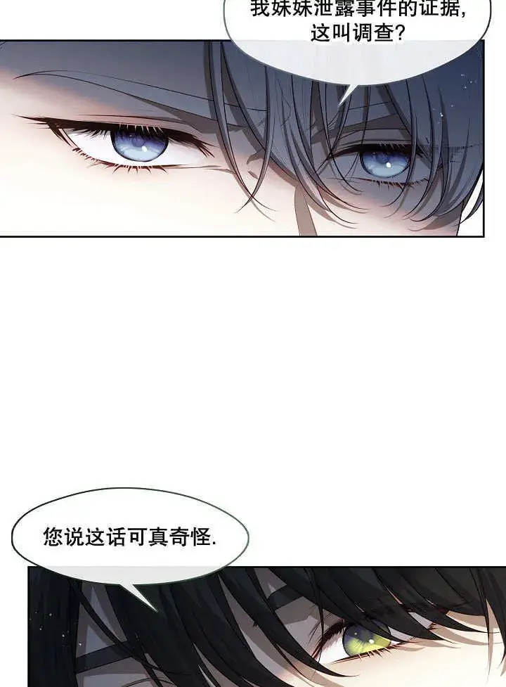 《S级猎头不想成为反派公女》第09话图87