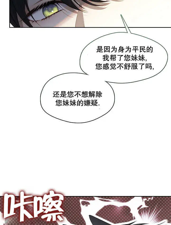 《S级猎头不想成为反派公女》第09话图88