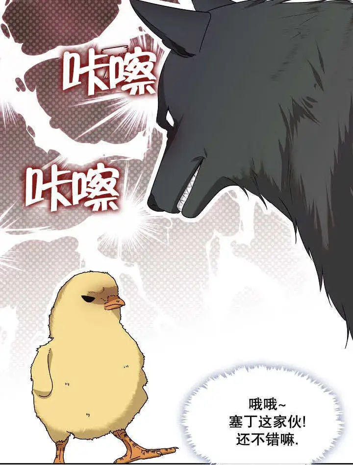 《S级猎头不想成为反派公女》第09话图89