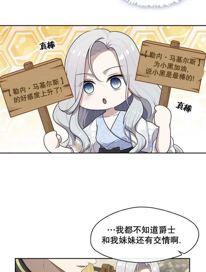 《S级猎头不想成为反派公女》第09话图90