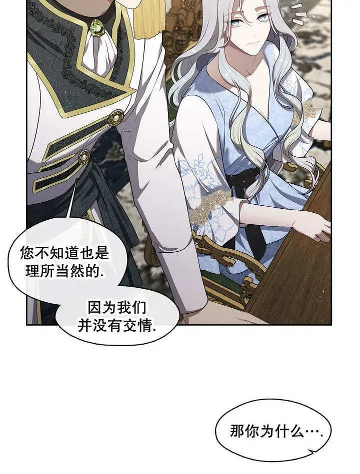 《S级猎头不想成为反派公女》第09话图91