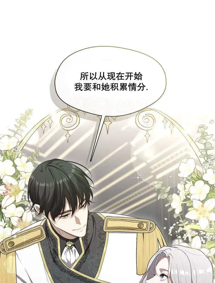 《S级猎头不想成为反派公女》第09话图92