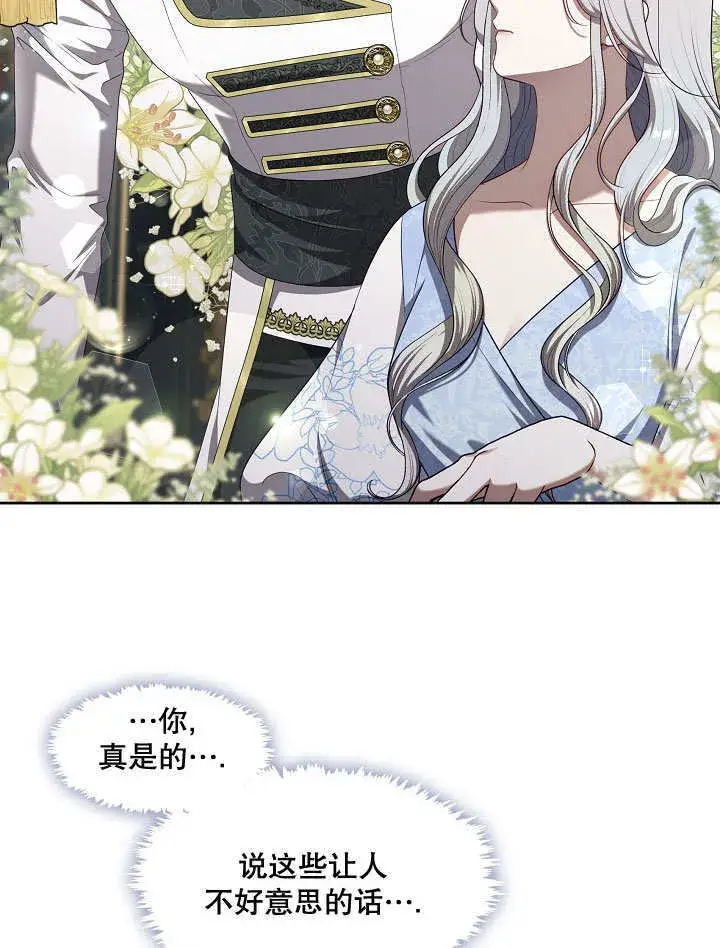 《S级猎头不想成为反派公女》第09话图93