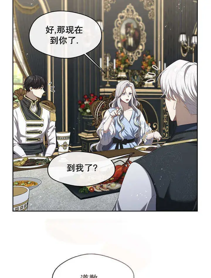 《S级猎头不想成为反派公女》第09话图95