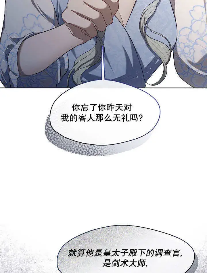 《S级猎头不想成为反派公女》第09话图97