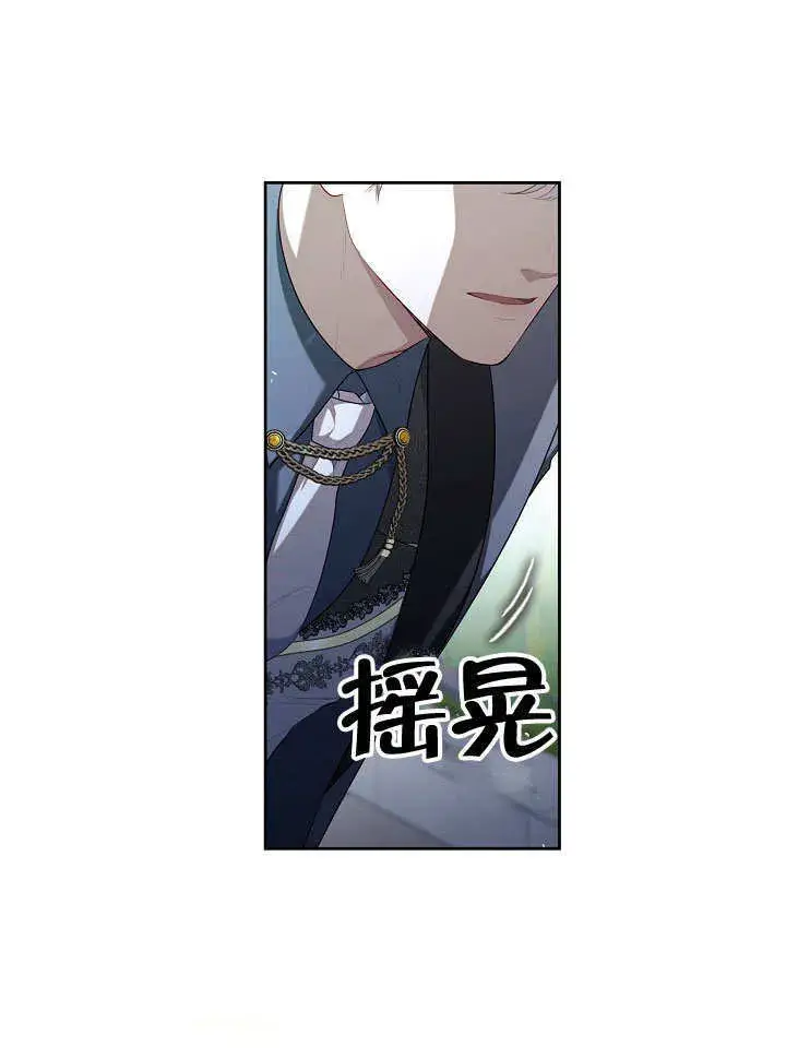 《S级猎头不想成为反派公女》第10话图110