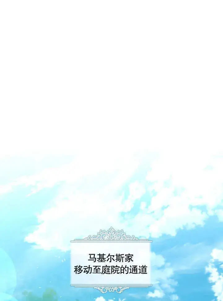 《S级猎头不想成为反派公女》第10话图20