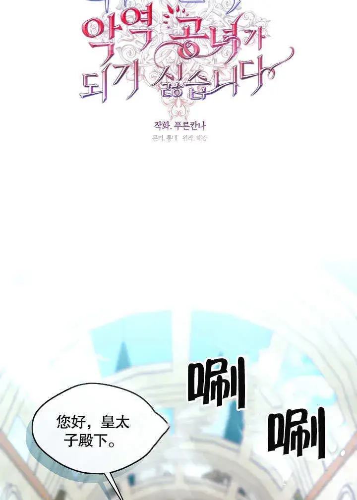 《S级猎头不想成为反派公女》第10话图30