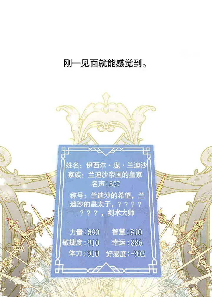 《S级猎头不想成为反派公女》第10话图32