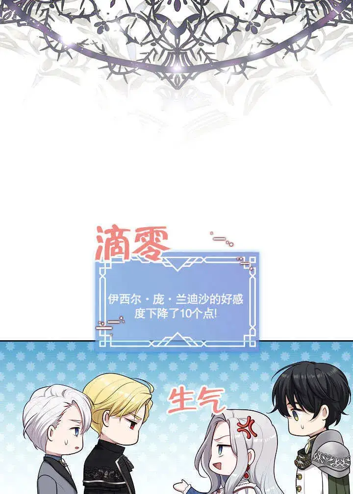 《S级猎头不想成为反派公女》第10话图35