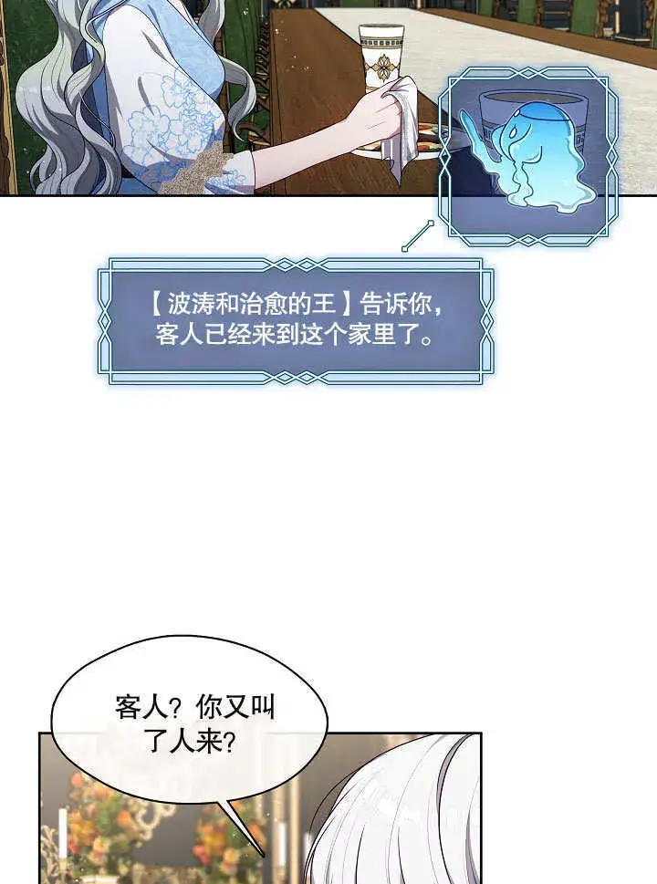 《S级猎头不想成为反派公女》第10话图4