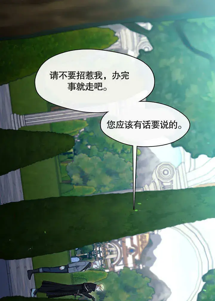 《S级猎头不想成为反派公女》第10话图46
