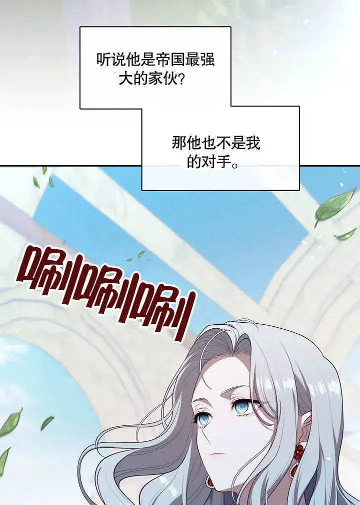 《S级猎头不想成为反派公女》第10话图48