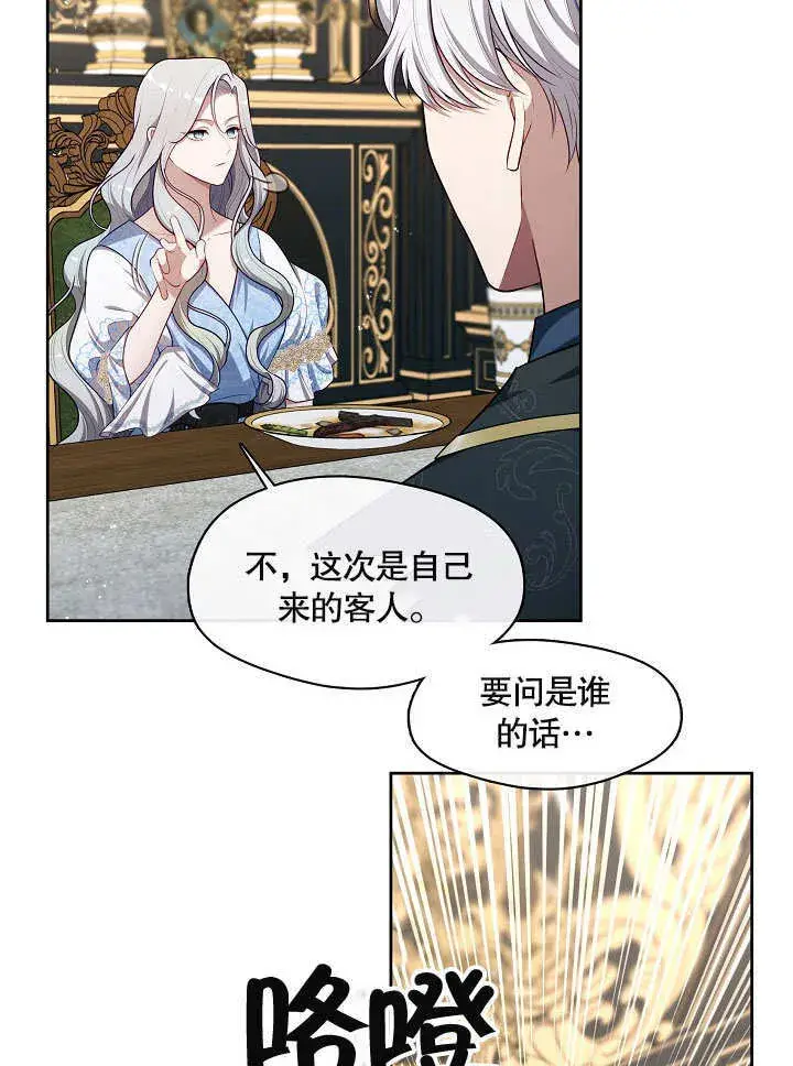 《S级猎头不想成为反派公女》第10话图5