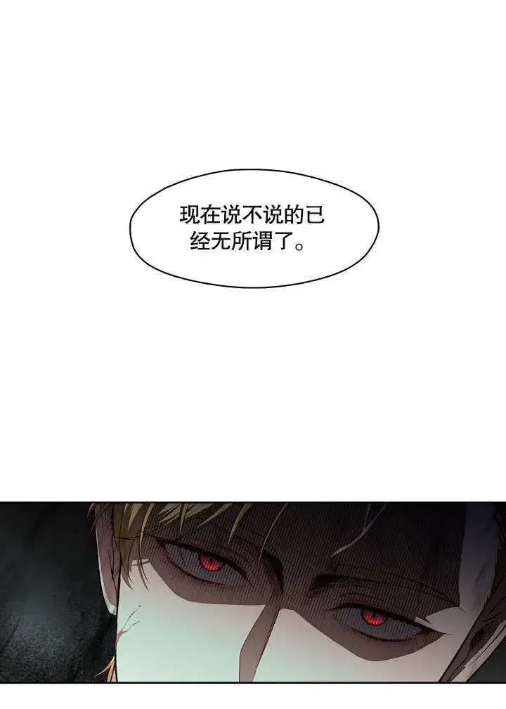 《S级猎头不想成为反派公女》第10话图51