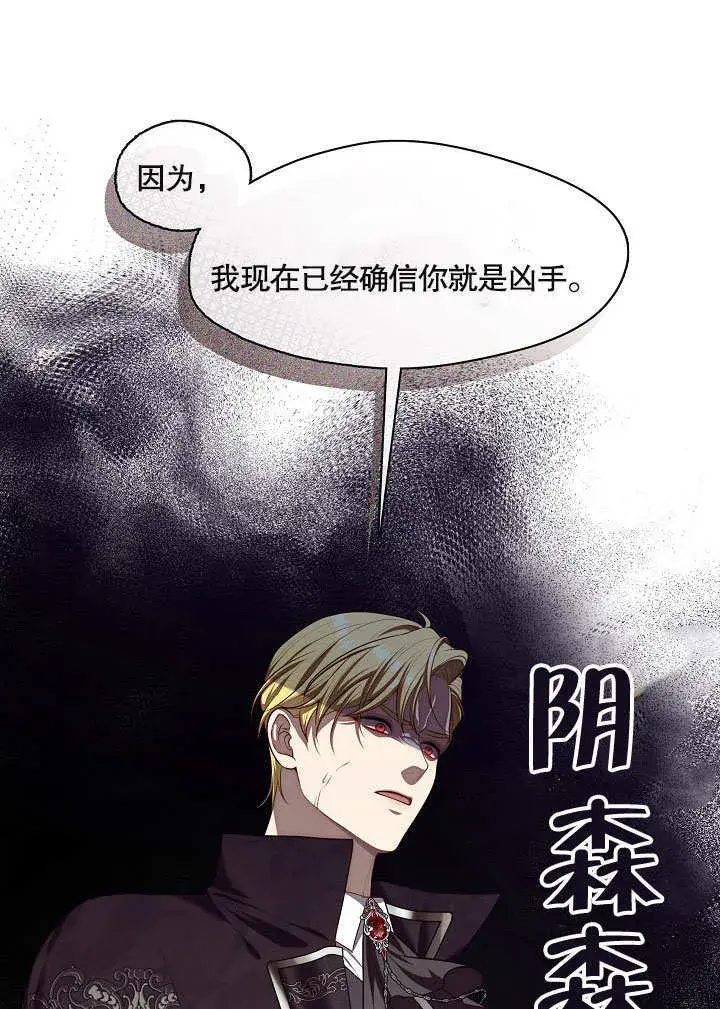 《S级猎头不想成为反派公女》第10话图52