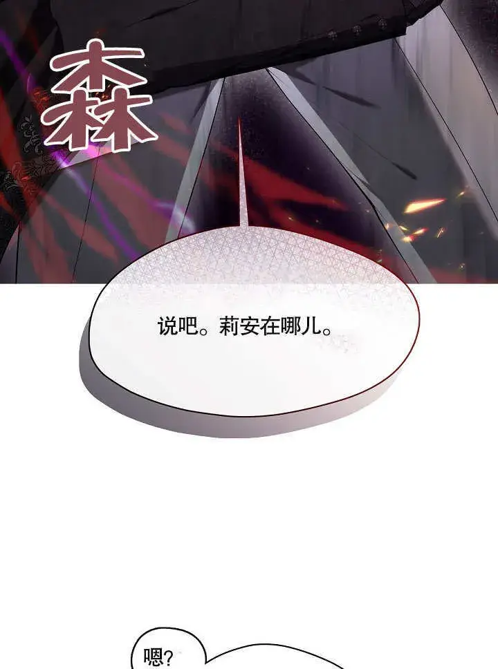 《S级猎头不想成为反派公女》第10话图68
