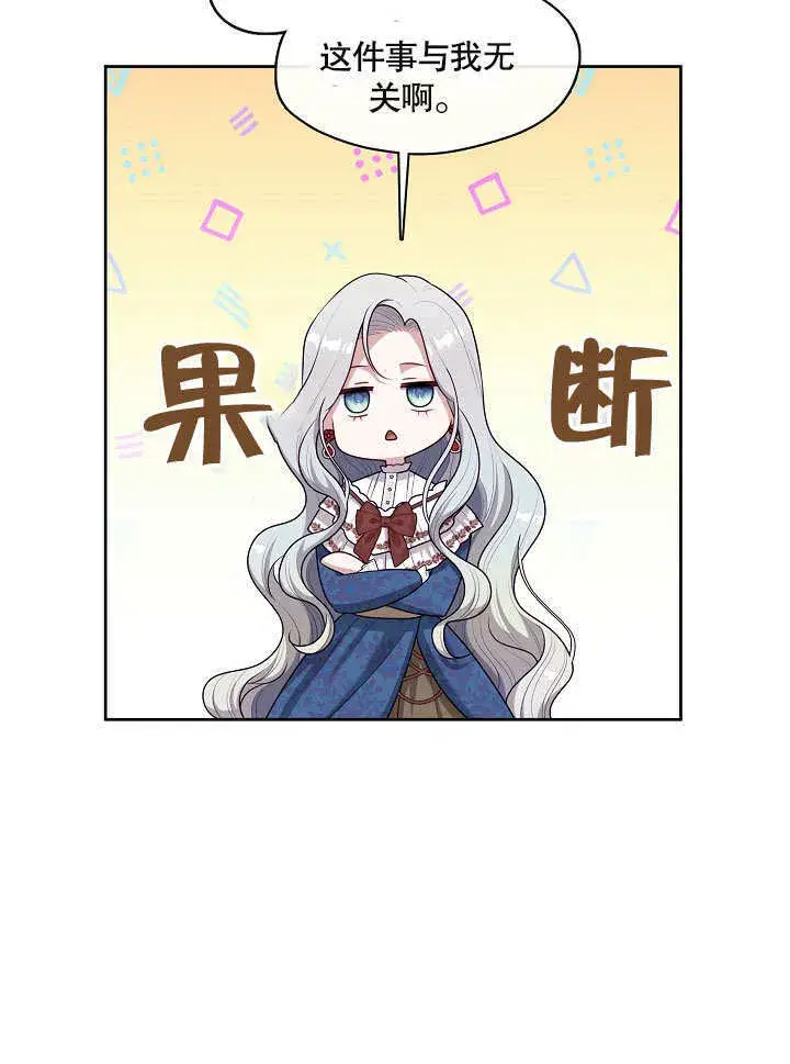 《S级猎头不想成为反派公女》第10话图69