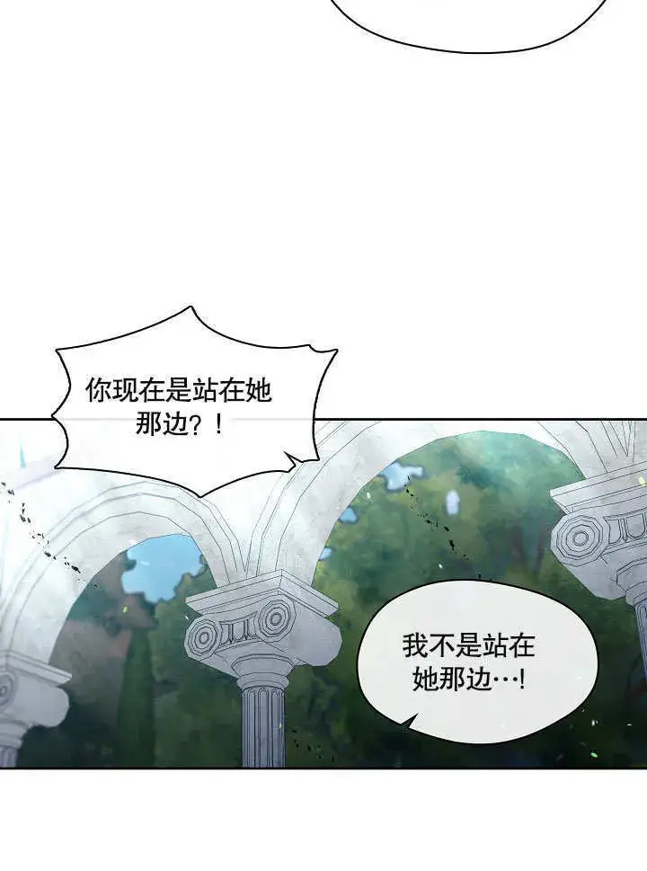 《S级猎头不想成为反派公女》第10话图81