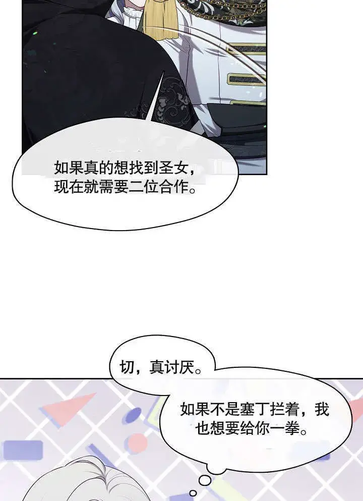 《S级猎头不想成为反派公女》第10话图86