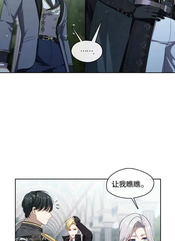 《S级猎头不想成为反派公女》第10话图91