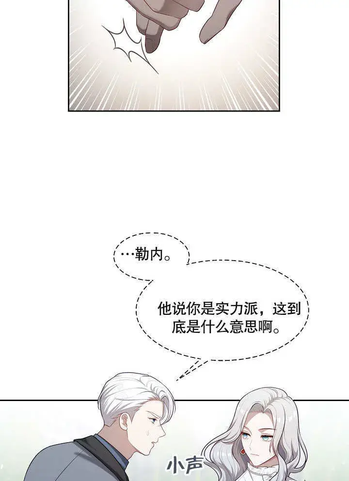 《S级猎头不想成为反派公女》第10话图96