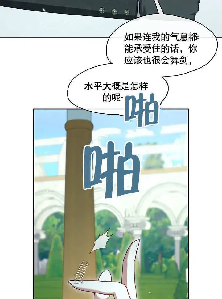 《S级猎头不想成为反派公女》第11话图14