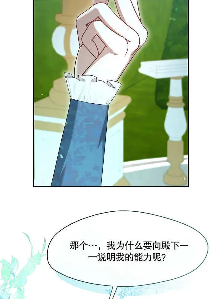 《S级猎头不想成为反派公女》第11话图15