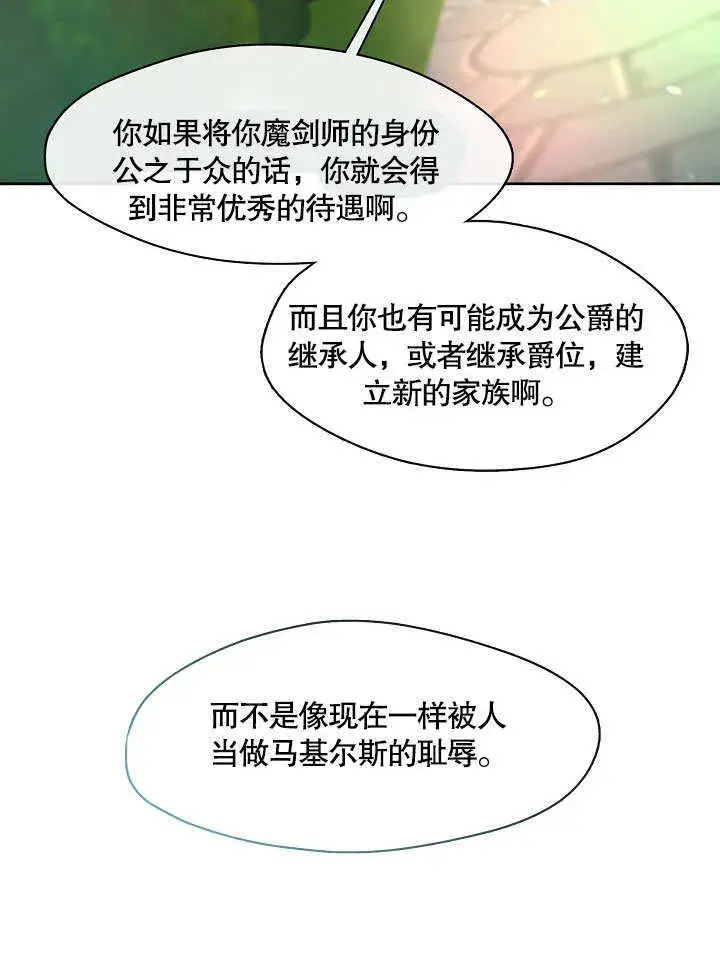 《S级猎头不想成为反派公女》第11话图21