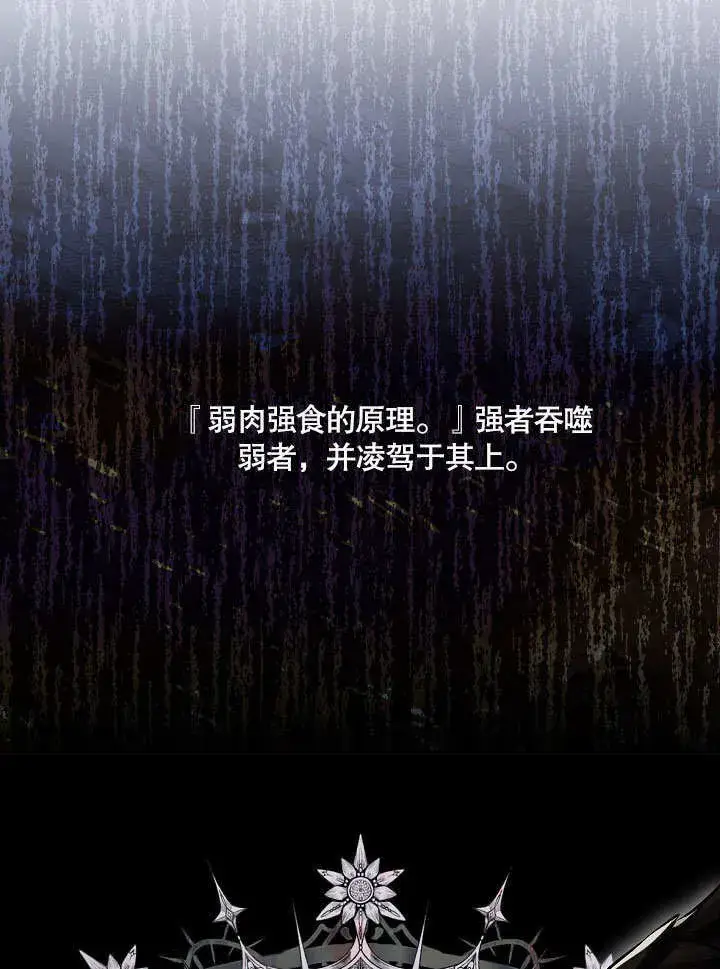 《S级猎头不想成为反派公女》第11话图24