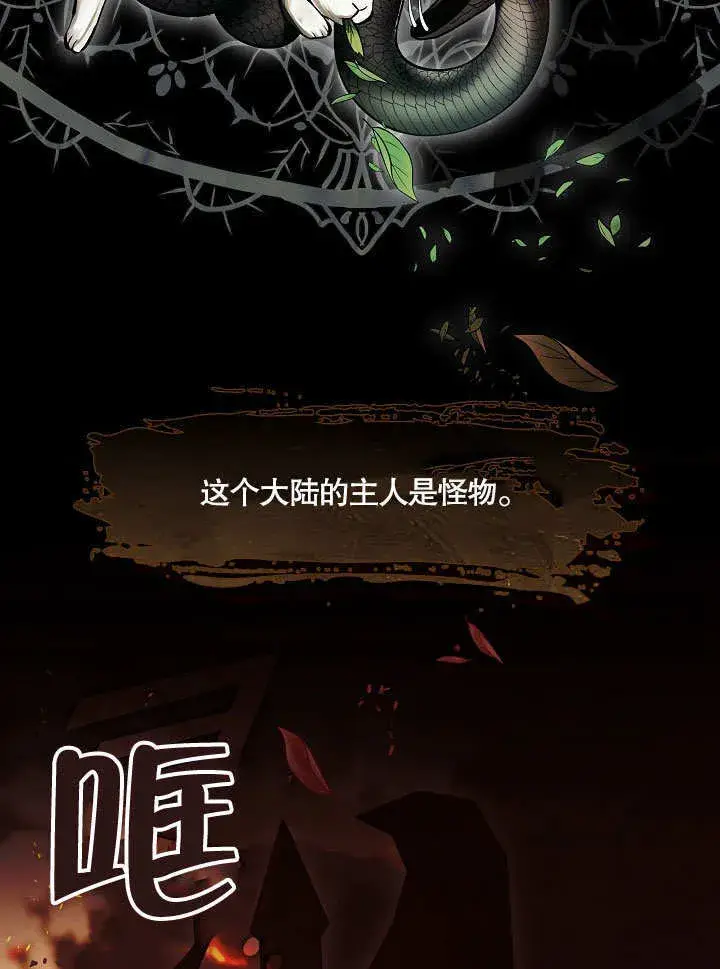 《S级猎头不想成为反派公女》第11话图26