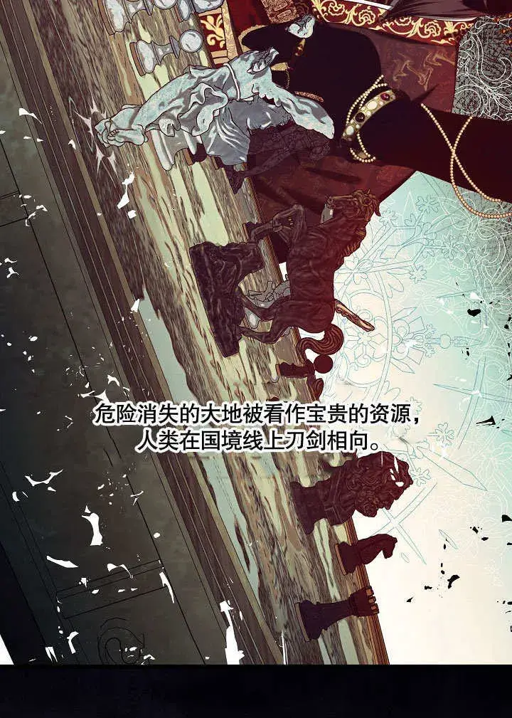 《S级猎头不想成为反派公女》第11话图38