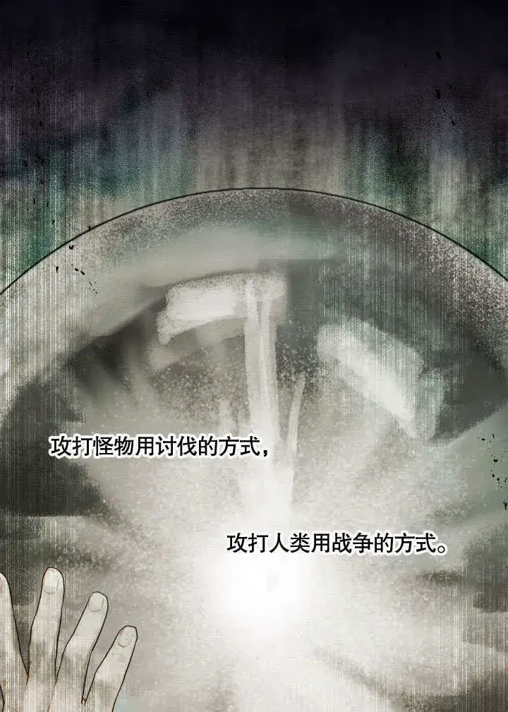 《S级猎头不想成为反派公女》第11话图39