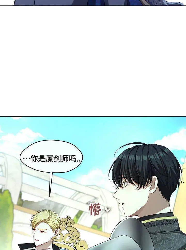 《S级猎头不想成为反派公女》第11话图4