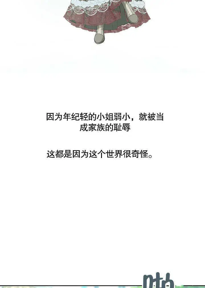 《S级猎头不想成为反派公女》第11话图45