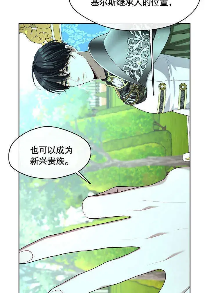 《S级猎头不想成为反派公女》第11话图47