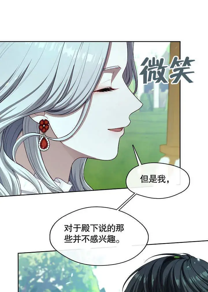 《S级猎头不想成为反派公女》第11话图49